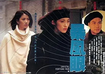 Bao feng yan