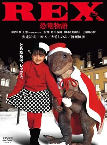 Rex: kyoryu monogatari