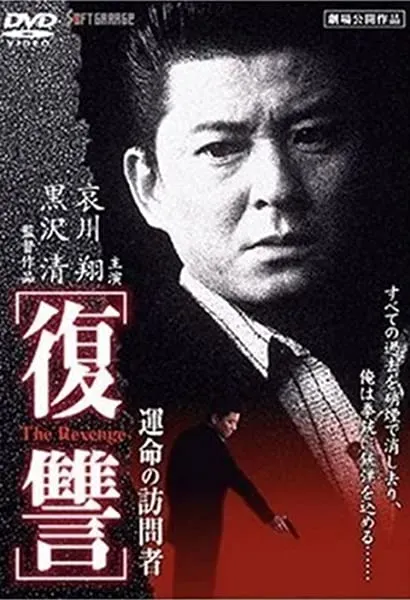 The Revenge I: A Visit from Fate