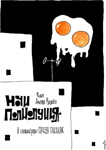 Nochi polnoluniya