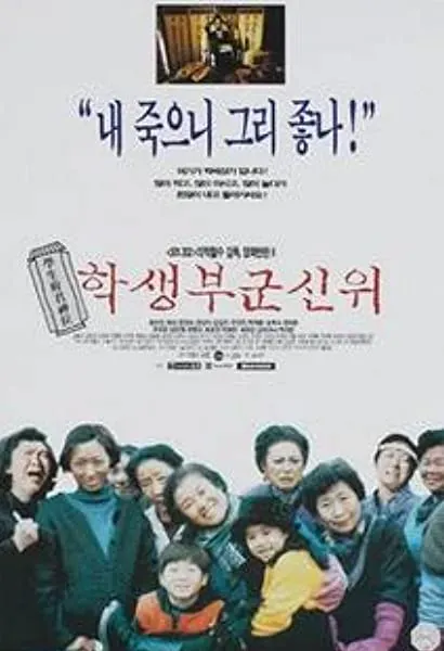 Haksaeng bukgun shinwi