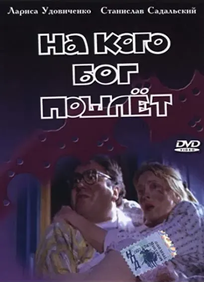 Na kogo Bog poschlet