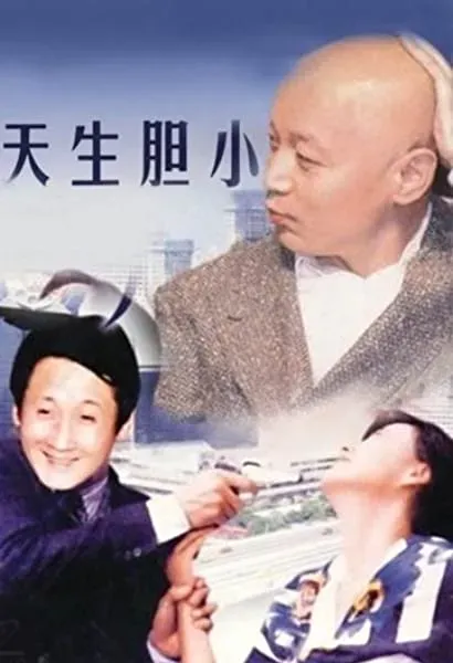 Tian sheng dan xiao