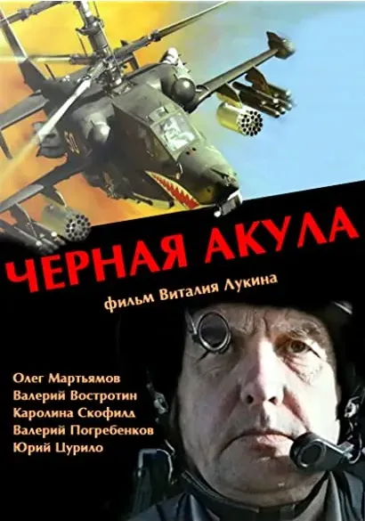Chyornaya akula