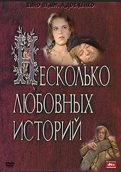 Neskolko lyubovnykh istoriy