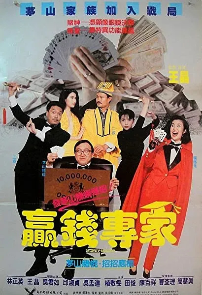 Ying qian zhuan jia