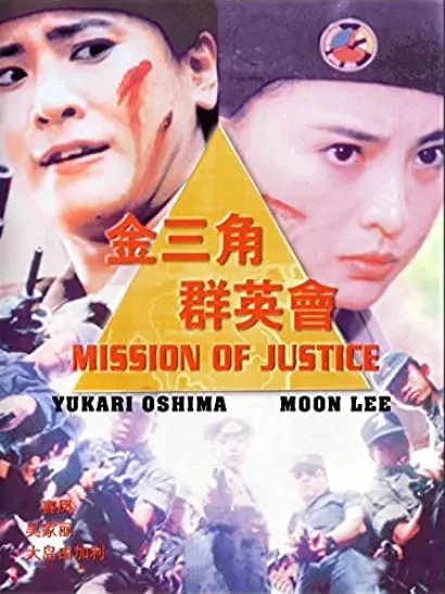 Jin san jiao qun ying hui