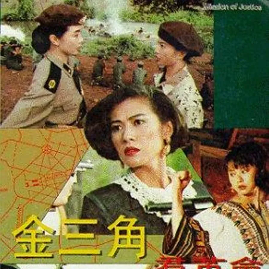 Jin san jiao qun ying hui online