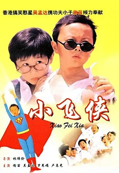 Siu fei hap