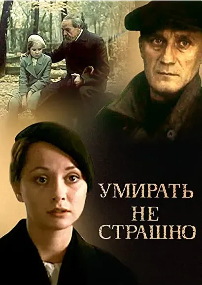 Nie straszno umierać