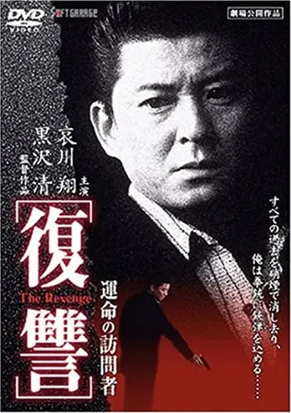 Fukushu the Revenge Kienai Kizuato
