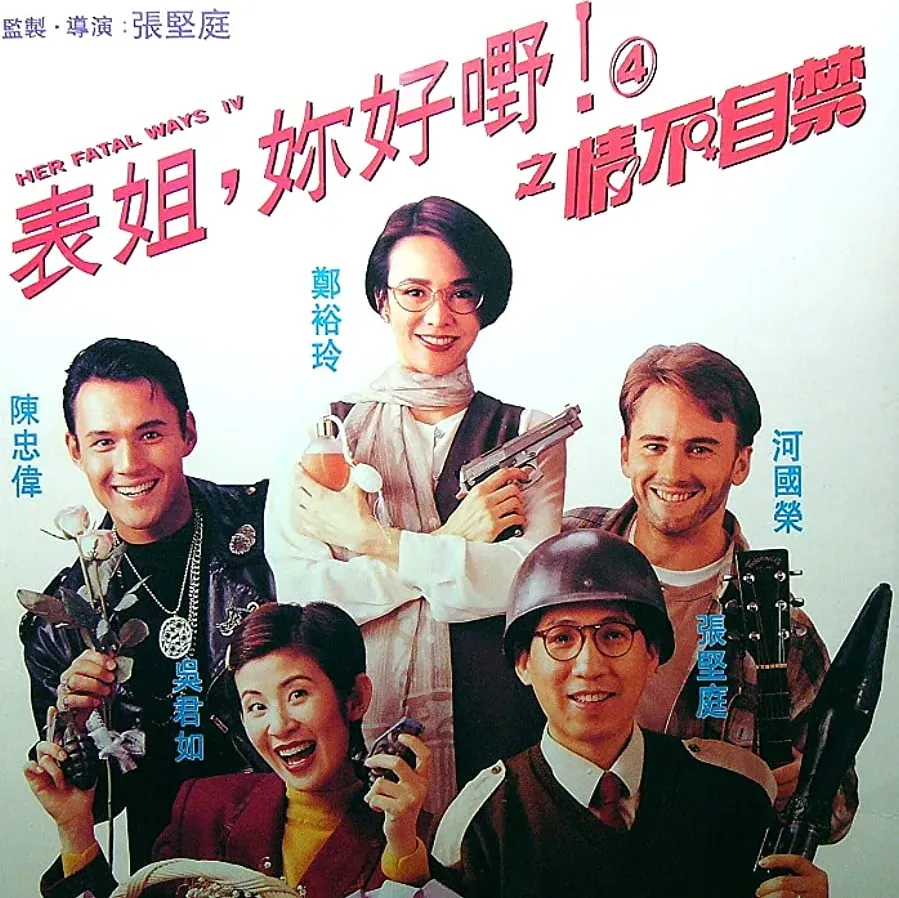 Biao jie, ni hao ye! 4: Qing bu zi jin online