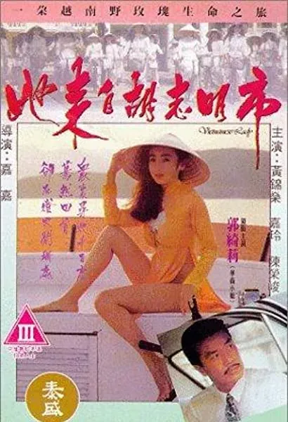 Ta loi chi Woo Chi Ming si