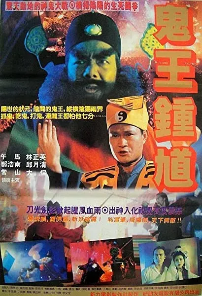 Zhong Kui jia mei