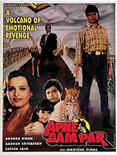 Apne Dam Par