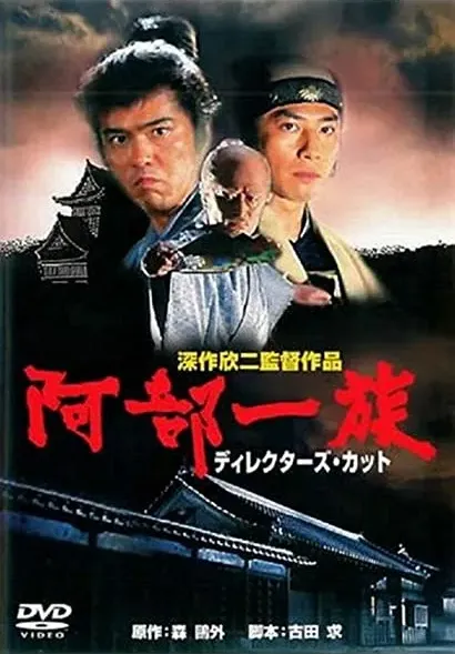Abe ichizoku