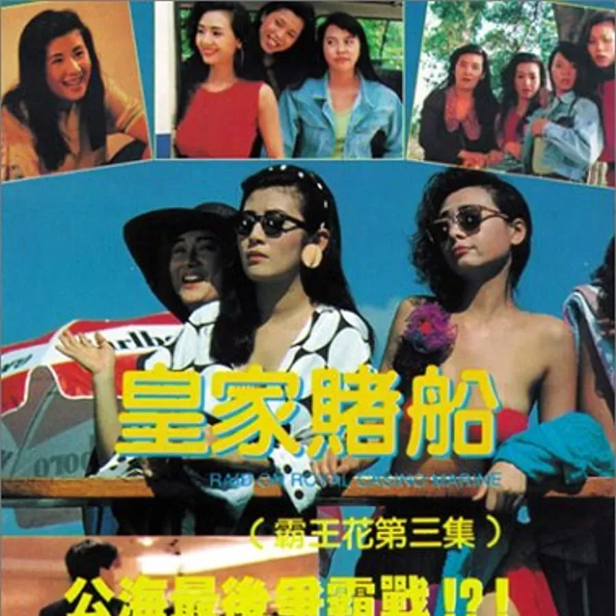 Huang jia du chuan online