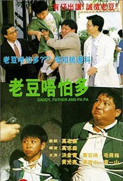 Lao dou wu pa duo