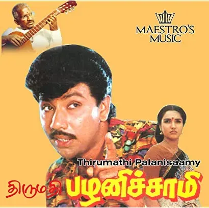 THIRUMATHI PALANISAMY