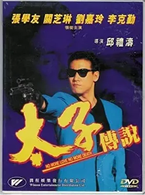 Tai Zi chuan shuo
