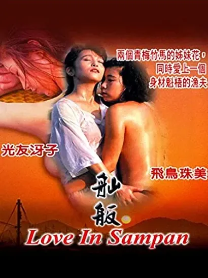 Shan ban '92