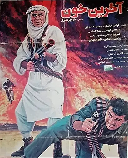 Akharin khoon