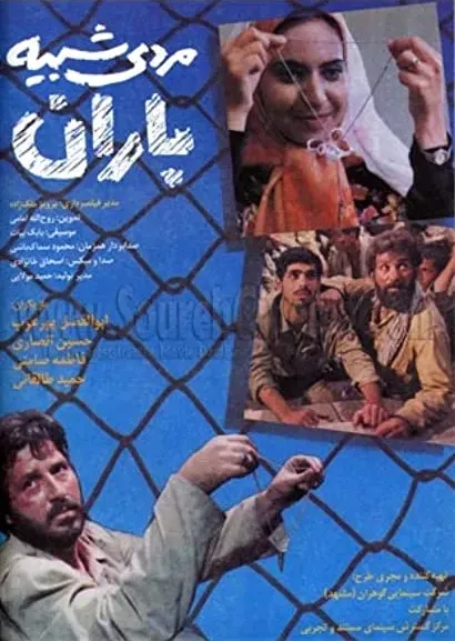 Mardi shabih-e baran