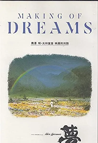 Making of Dreams: Kurosawa Akira and Obayashi Nobuhiko- Eiga no Taiwa