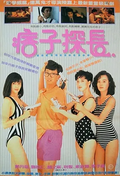 San taam Ma Yue Lung