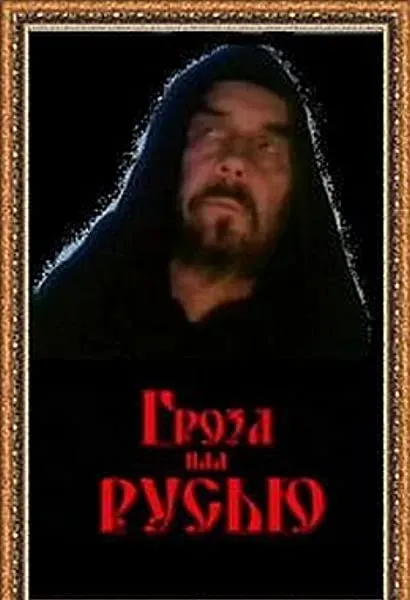 Groza nad Rusyu