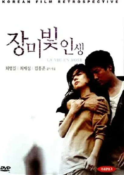 Jangmibit insaeng