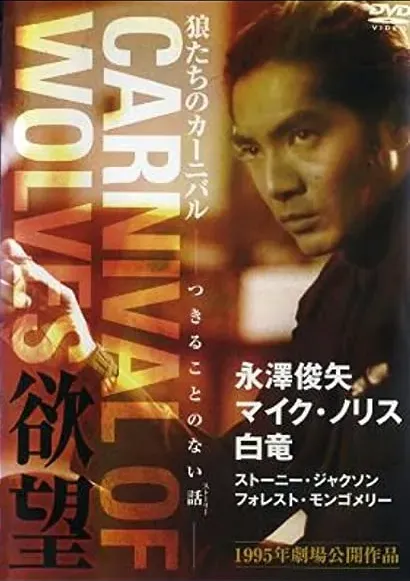 Carnival of Wolves