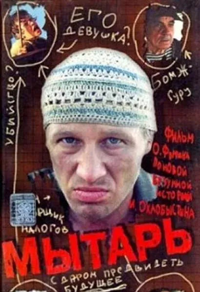 Mytar