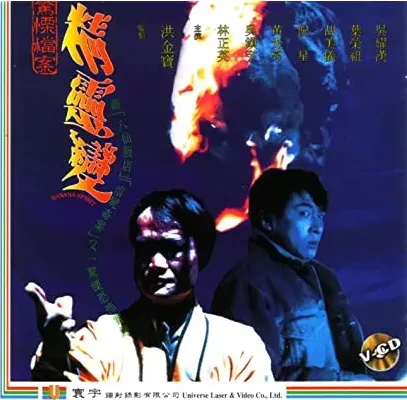 Jing ling bian