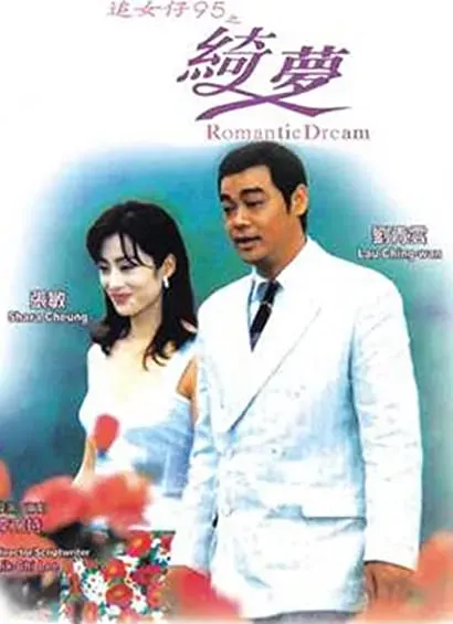 Zhui nui zi 95: Zhi qi meng