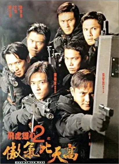Fei hu xiong xin 2: Ao qi bi tian gao