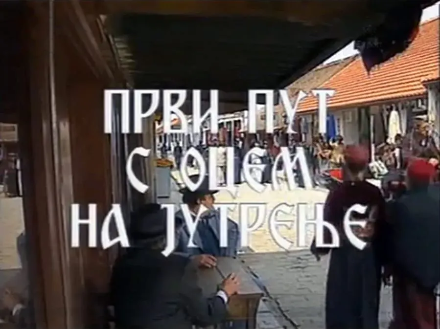 Prvi put s ocem na jutrenje online