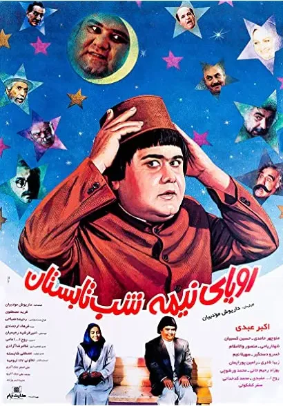 Roya-ye nime-shab-e tabestan