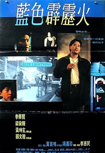 Lan se pi li huo