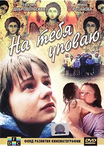Na tebya upovayu