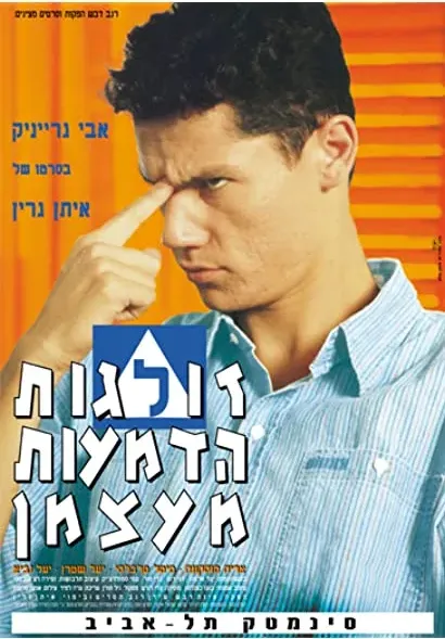 Zolgot Hadma'ot Me'atzman