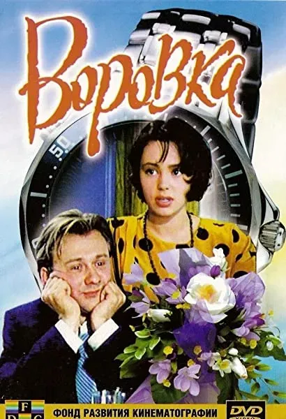 Vorovka