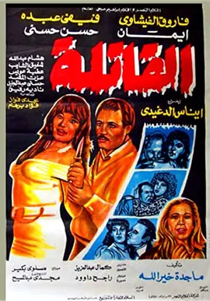 Al-Qatila