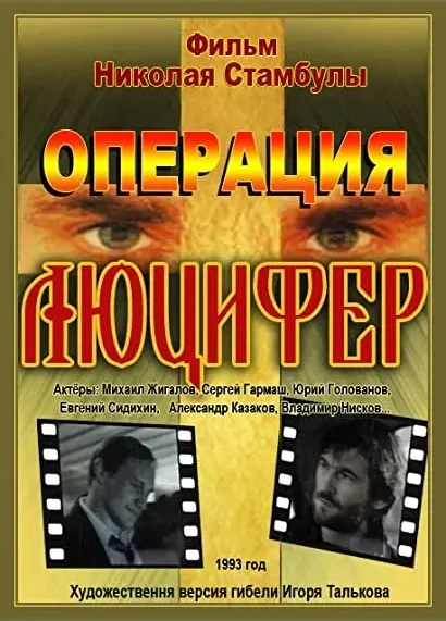 Operatsiya «Lyutsifer»