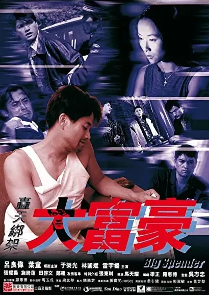 Hong tian bang jia da fu hao