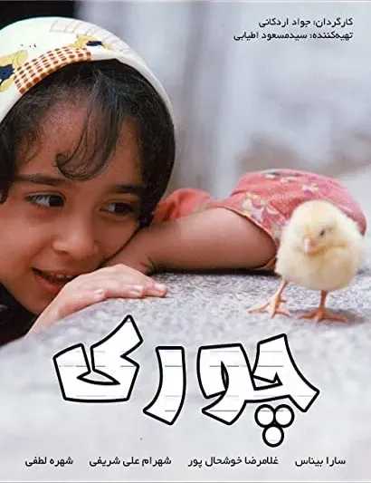 Choori