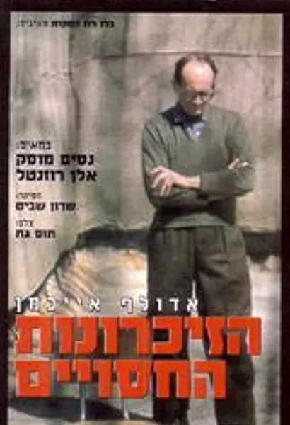 Adolf Eichmann: the Secret Memoirs