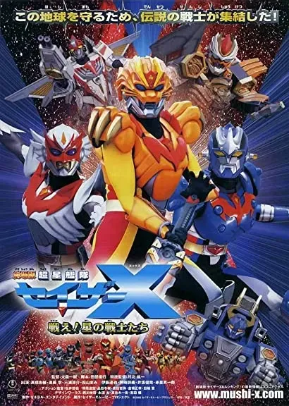 Sazer X: The Movie