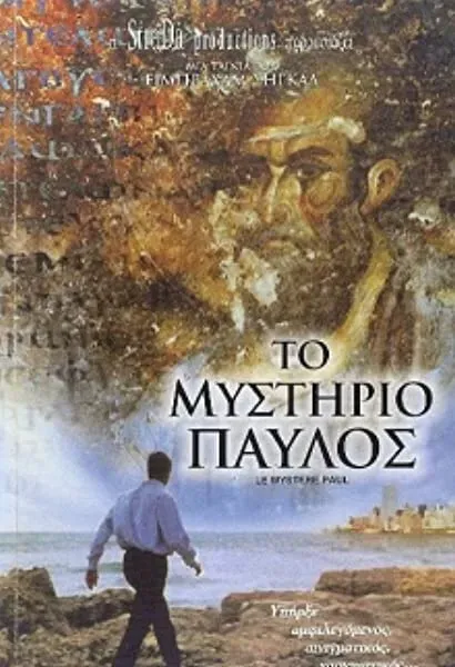 Le mystère Paul