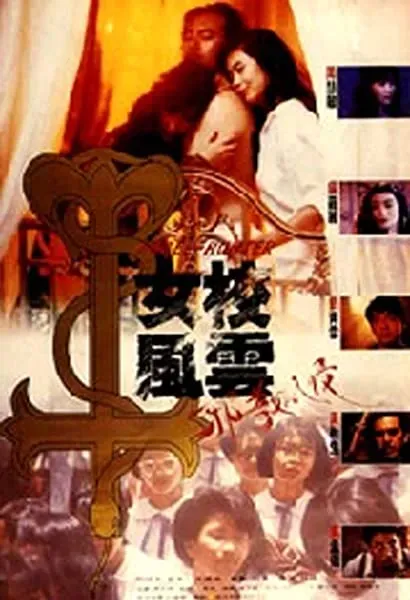 Nu xiao feng yun: Xie jiao ru qin